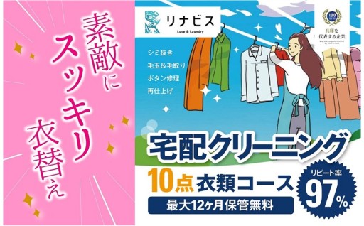 宅配クリーニングサービス【リナビス】が「兵庫県を代表する企業」ベスト100に選出！