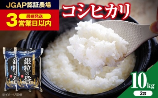 ＼ JGAP認証を取得農場！ ／三次産コシヒカリ10kg