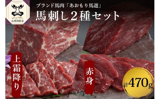 ✨馬刺し 小田桐産業 馬刺し(上霜降り200g、赤身270ｇ)2点ｾｯﾄ 馬肉 😋💕