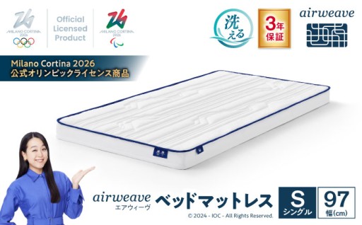 オリンピック公式ライセンス商品の寝心地を、自宅で。