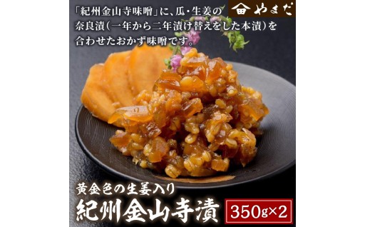 🥒紀州金山寺漬黄金色の生姜入り🫚