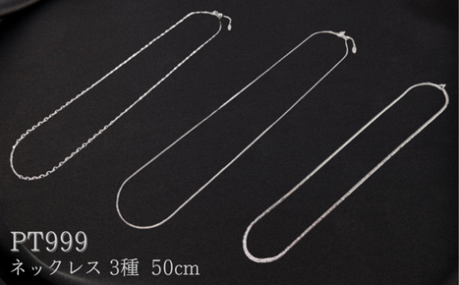 ✨上質な輝きが魅力のPT999シンプルネックレス登場✨