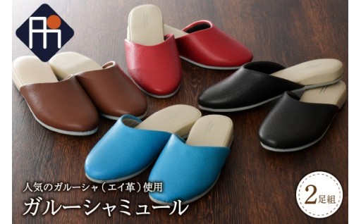 🌺ガルーシャミュール 【2足セット】🌺