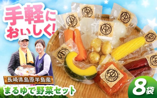 無添加でお手軽調理♪島原半島の旬野菜を、まるごと食卓へ。