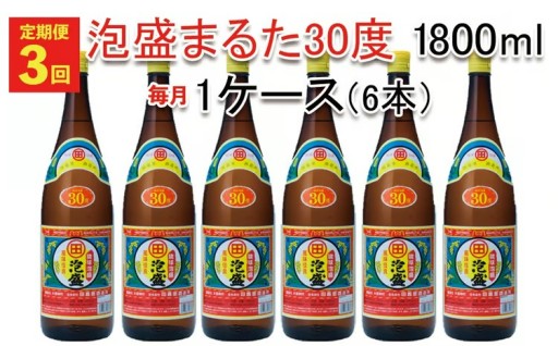 【定期便：3回】琉球泡盛まるた30度1800ml 6本セット