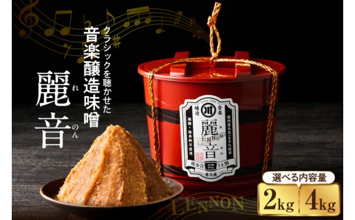 🎶特譲　味噌麗音（れのん）2kg～4㎏🎶