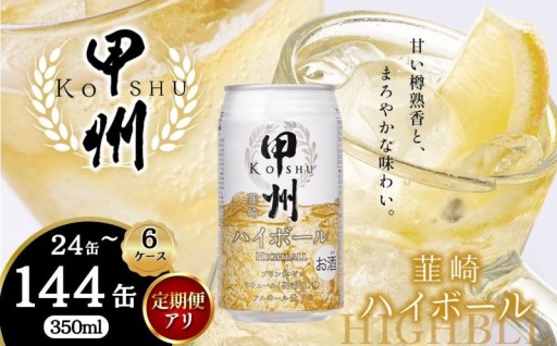 大好評出荷中！！樽香広がる爽快ハイボール🥃✨
