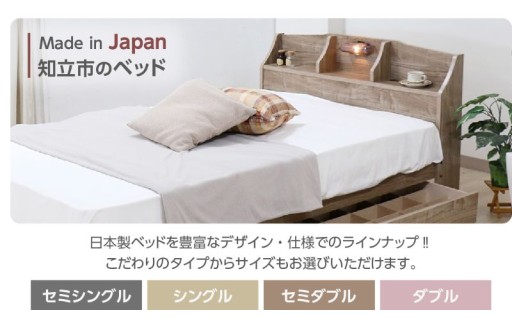 ＼新生活応援／日本製ベッドを豊富なラインナップで取り揃えています！