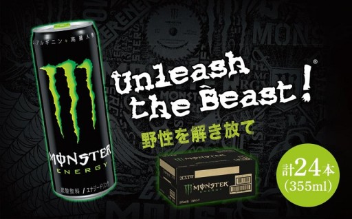 モンスターエナジー 355ml × 24本 1ケース