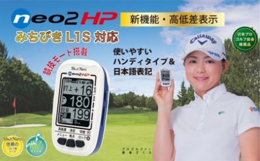 ★軽量★コンパクト★ ショットナビネオ2 HP