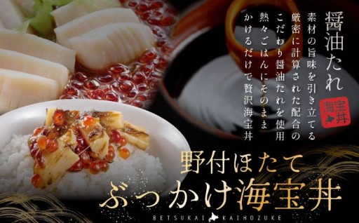 ＼北海道野付産ホタテ使用／別海海宝漬🦪⚓