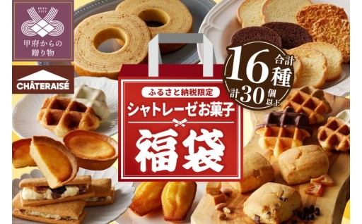 シャトレーゼ人気お菓子勢ぞろい!! お菓子福箱