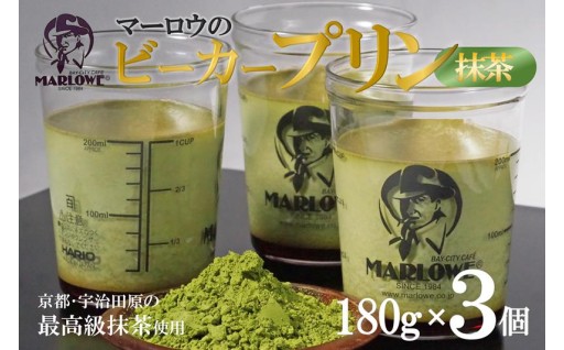 大人のご褒美に☆贅沢に閉じ込めた抹茶のプリン3個セット