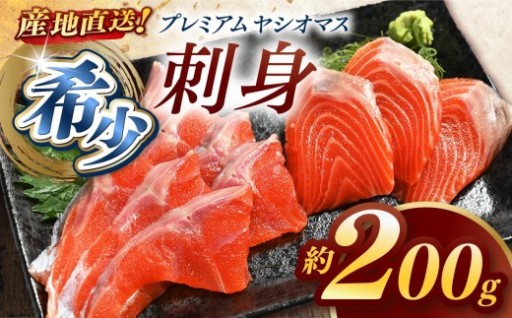 ちょっと贅沢な食卓に！とろける極上ヤシオマス🐟