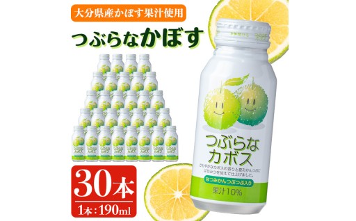 つぶらなかぼす (190ml×30本) 