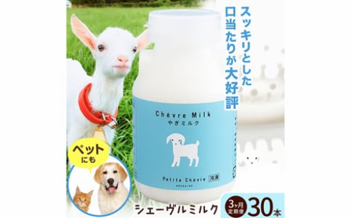 概念を覆す甘み！臭みゼロの希少やぎミルク