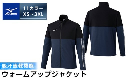 ミズノ・ウォームアップジャケット(11：ディープネイビー×ブラック・XS～3XL)【ミズノ】