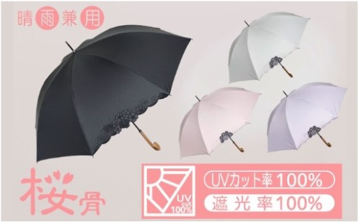 【完全遮光100％】美しさと機能が咲き誇る。創業80年の銘品「桜骨晴雨兼用傘」