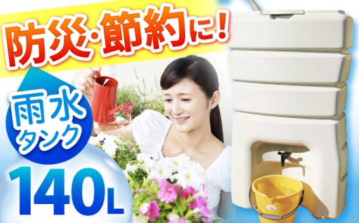 雨水を賢くリサイクル。家庭で始める防災と節水