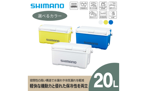 クーラーボックス シマノ ユニフリーズ BS 20L (選べるカラー)