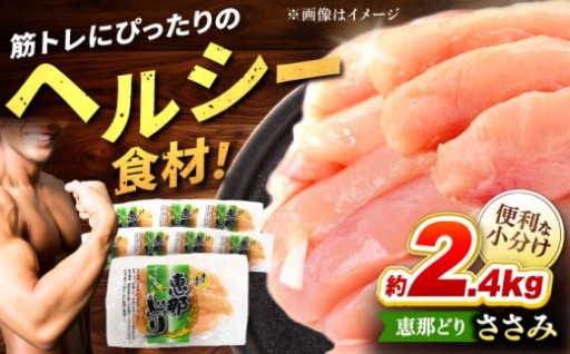 【ブランド鶏を手軽に】 恵那どり ささみ 40本