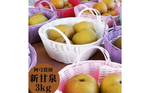 阿弓農園に、新甘泉のやさしい甘さが仲間入り