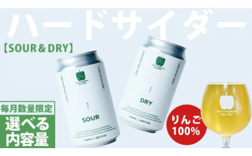 りんご100%の躍動感。ハードサイダー2種セット
