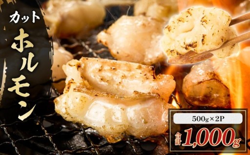 ★新登場★　和牛カットホルモンをご紹介！