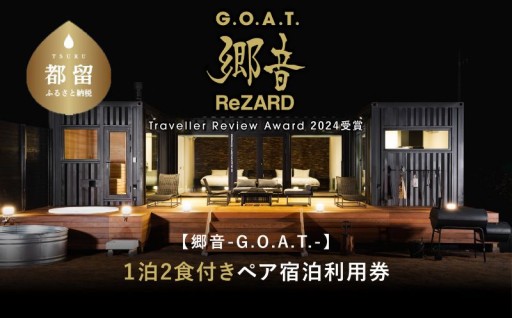 貸切サウナと極上BBQ。自然に癒されるペア宿泊券