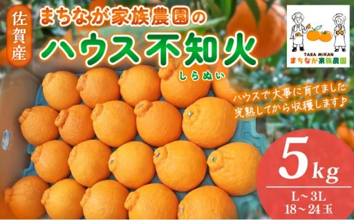 まちなが家族農園のハウス不知火（しらぬい）5kg