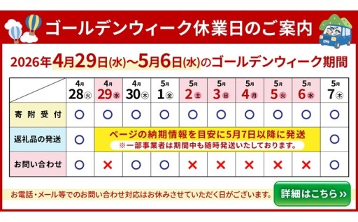 ■ゴールデンウィーク期間中の受付・発送スケジュールのお知らせ