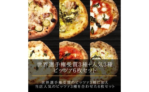 本格ナポリピッツァ6種セットのお知らせです！！