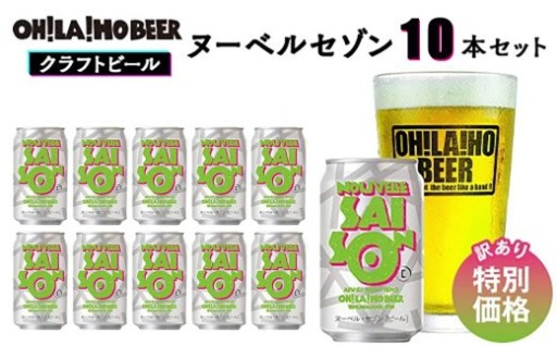 さわやかな季節ぴったりのビールが特別価格で！