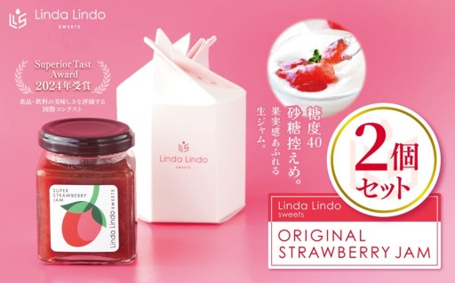 Lindaのオリジナルストロベリー ジャム 2個 セット