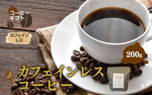 お試し ｶﾌｪｲﾝﾚｽ ｺｰﾋｰ 200g