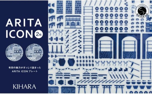 ARITA ICON プレートペア 2枚セット