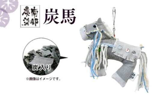 炭の里岩手から贈る、心あたたまる手染め。