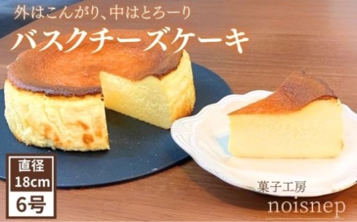 チーズケーキ 専門店 の バスクチーズケーキ