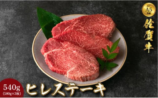 『佐賀牛』ヒレステーキ！