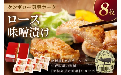 🎗️焼くだけ簡単🎗️芙蓉ポークロース味噌漬け🐷