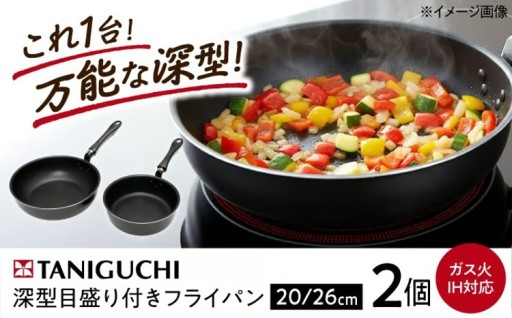 こびりつきにくい！深型目盛付きフライパン