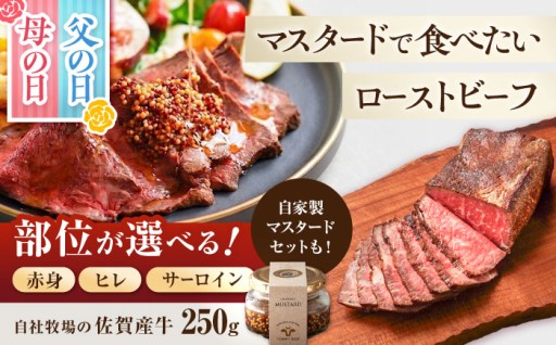 【ギフトにおすすめ】選べる部位のローストビーフ