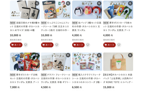 知る人ぞ知るタカハシカヨコさんのグッズが登場！