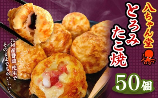 とろみたこ焼50個