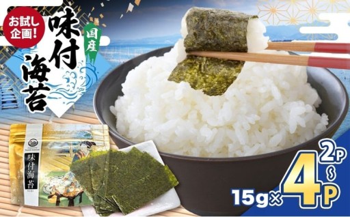 2週間以内に発送 【お試し企画！】選べる容量 味付のり 60枚（全型12切×5） 2P・3P・4P 