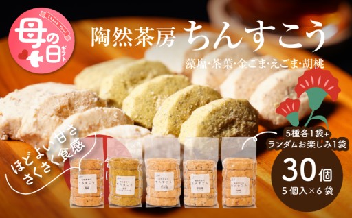 ホロホロ甘い感謝の気持ち。お母さんの笑顔に、ちんすこう。