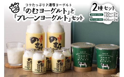 🐄のむヨーグルトとプレーンヨーグルトセット🐄