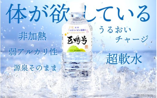 飲む温泉水！地下1000mからの贈り物