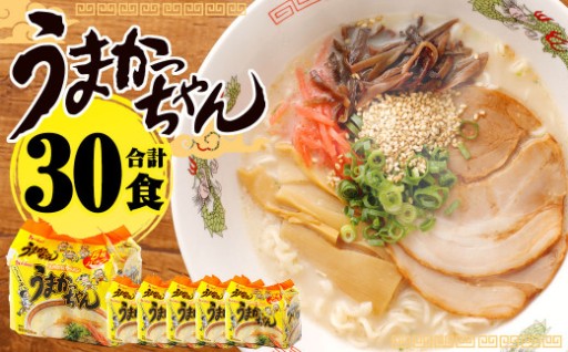 うまかっちゃん 5袋×6パック 