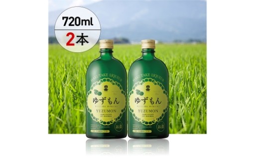 球磨焼酎で作った 「 白岳ゆずもん 」 2本